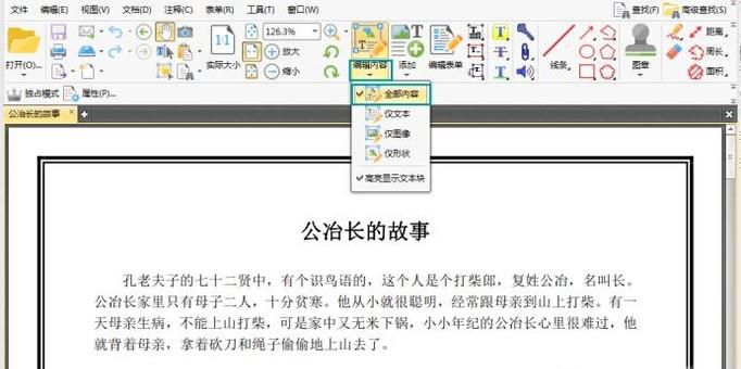 如何在pdf文件上编辑文字和图片