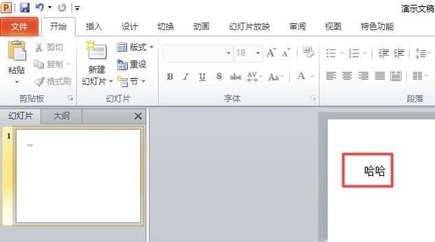 如何设置PPT中字体格式？