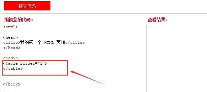 如何用HTML来制作表格？
