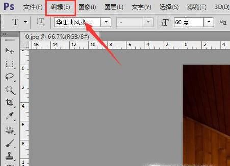 ps如何设置文字单位点改成像素