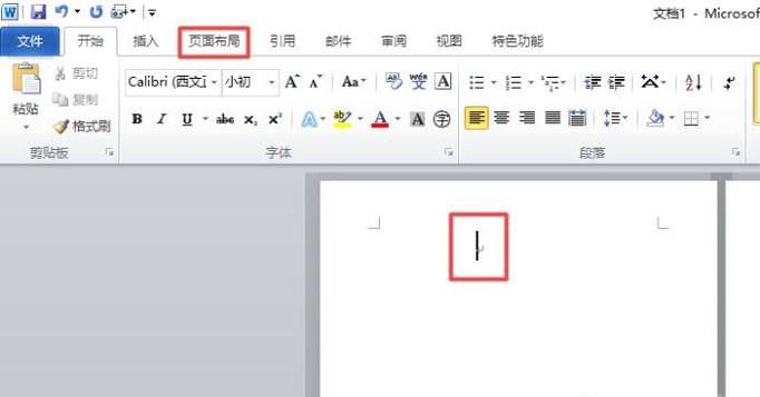 word如何调整单独页面的页边距