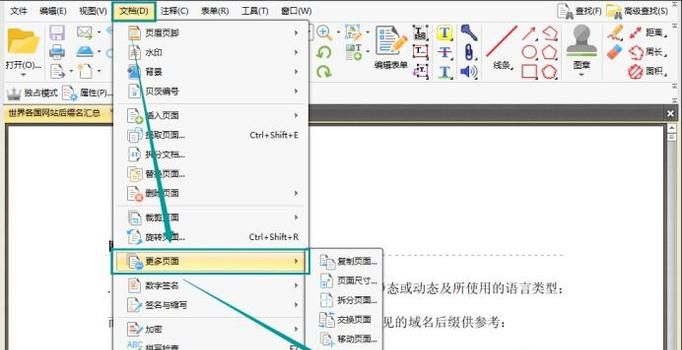 合同pdf如何插入页码