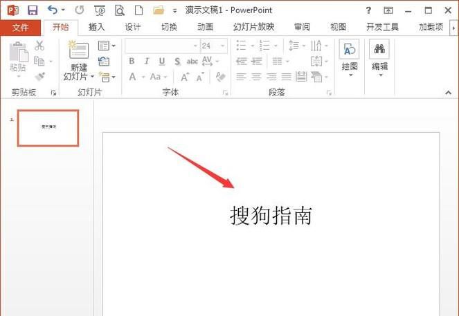 PPT怎么改变文字方向