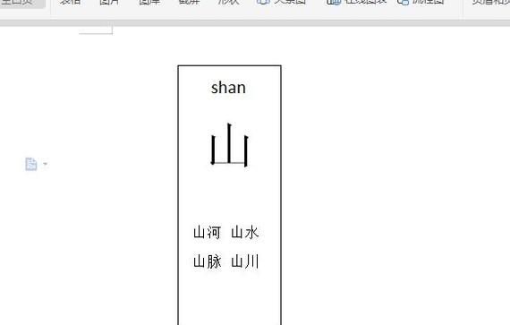 如何利用word制作生字卡片