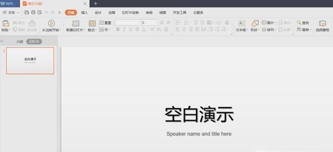 PPT中如何实现点击一张图片可放大和缩小