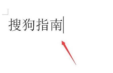wps文字怎么打出文字的拼音和声调