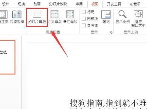 PPT2013怎么添加水印（详细讲解）