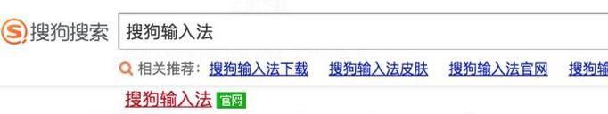 苹果电脑如何使用搜狗输入法和切换输入法快捷键