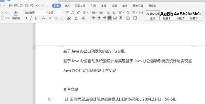 论文如何标注作者单位---把字数或文字上标