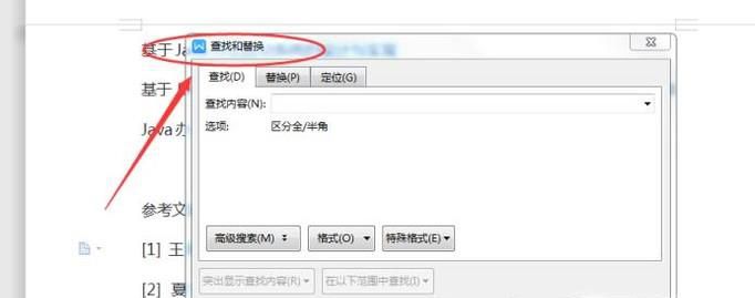 如何（怎么）在WPS中快速查找关键字