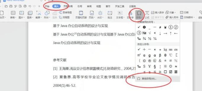 怎样在word文档中设置打勾选择小方框！