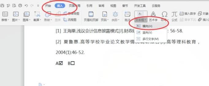 WPS文本框尺寸怎样精确地调整大小