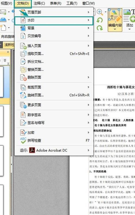 pdf如何添加水印以及删除水印方法介绍