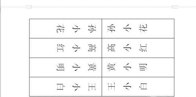 如何用WORD制作与会人员姓名台签