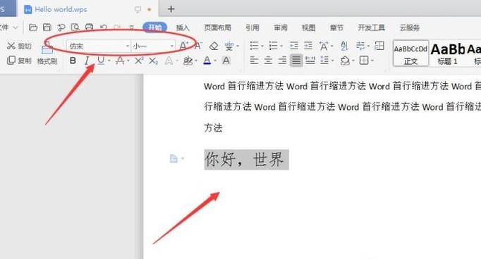 WPS文字如何将字体嵌入文件