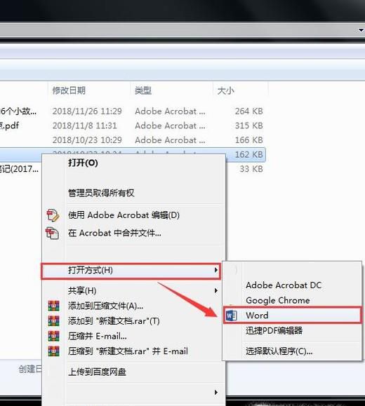 用Word软件给PDF添加水印