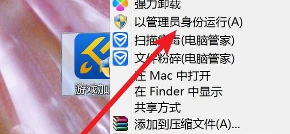 打开软件提示要以管理员身份运行的解决办法