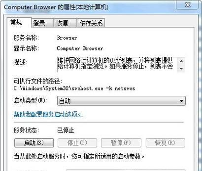 怎样解决网上邻居看不到计算机的问题