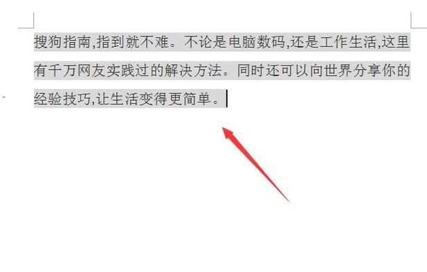 如何去掉WPS文档的底纹