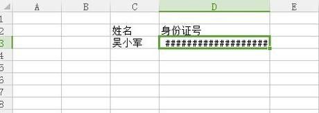 excel怎么才能完整显示身份证号码