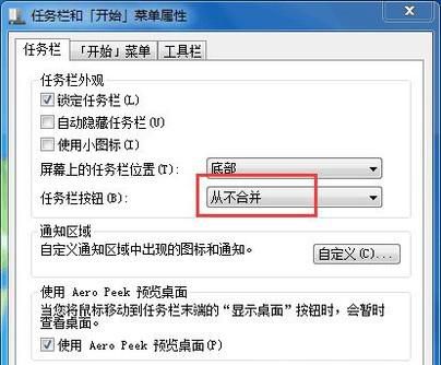 怎么让任务栏窗口不重叠
