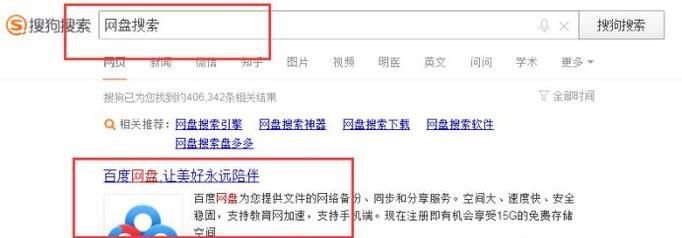 怎么搜索百度网盘各大网盘网站资料资源文件下载