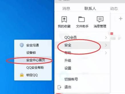 如何更换密保手机号码？
