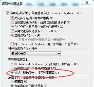 ie如何设置网页在同一个窗口打开新页面