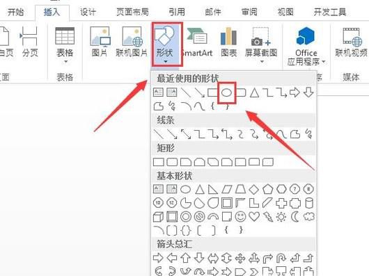 word2007怎么制作公章