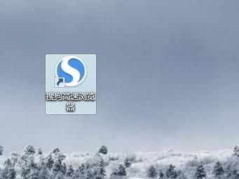 如何更改搜狗浏览器的网页字体