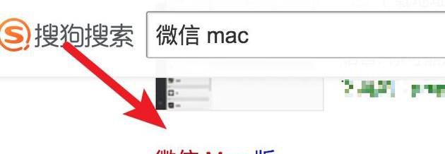 微信Mac版下载方法 苹果电脑微信下载安装