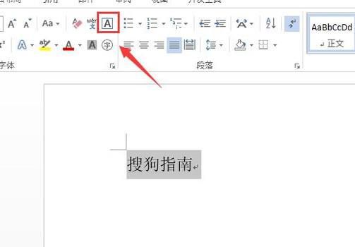 word文档怎样设置字符边框和带圈字符