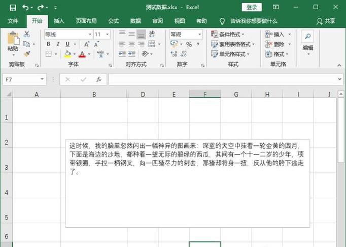 EXCEL表格中如何设置文字首行缩进