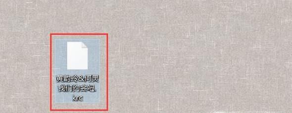 krc文件怎么打开