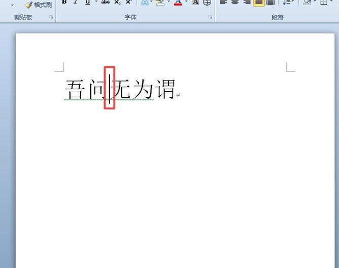 word中插入和改写怎么弄