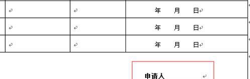 word下划线怎么打？