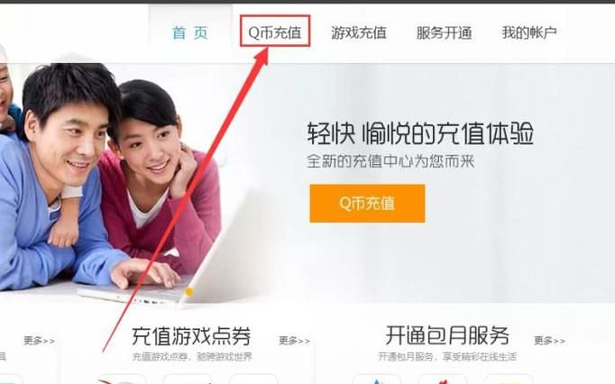 怎么用手机话费冲Q币