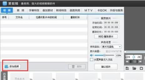 爱剪辑怎么把多个视频合成一个？
