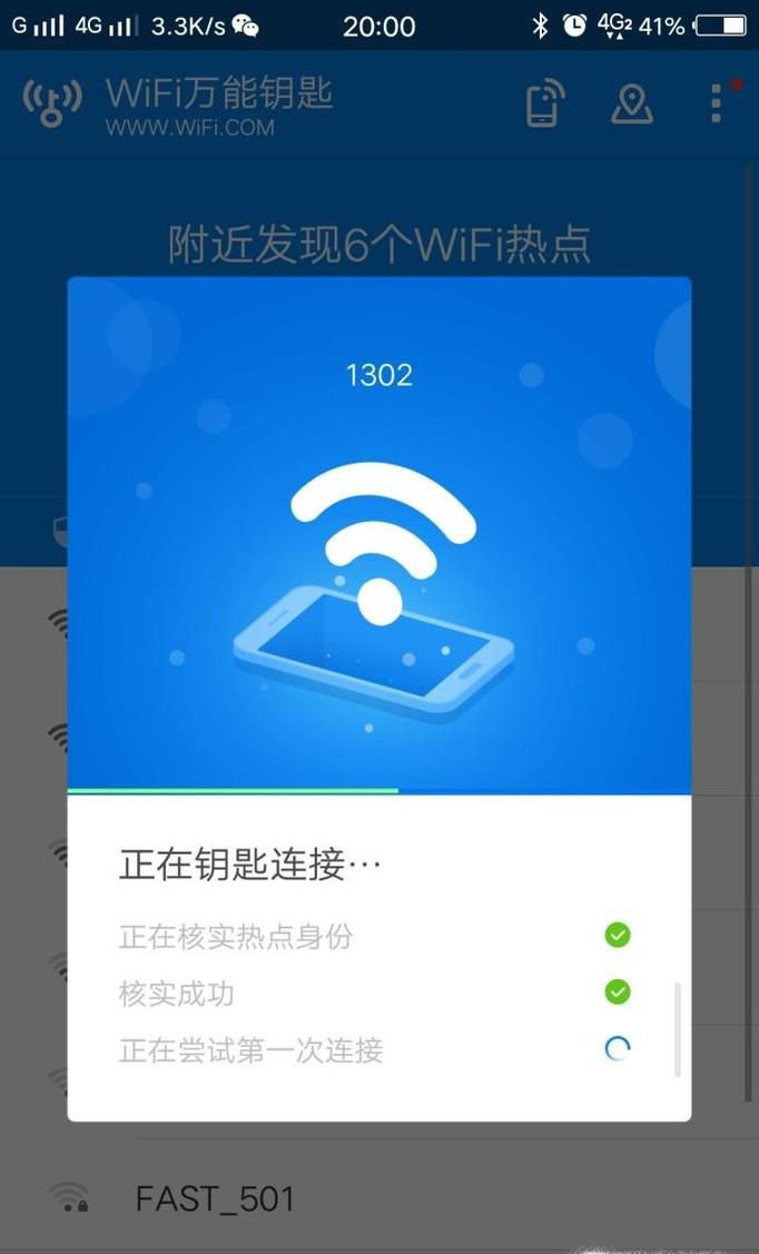 如何设置WiFi密码才不会被WiFi万能钥匙破解？