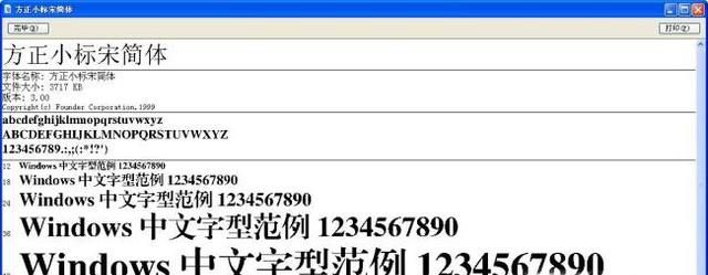 方正小标宋简体下载安装和删除方法