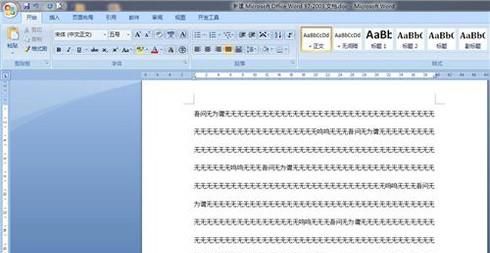 word中怎么设置行距