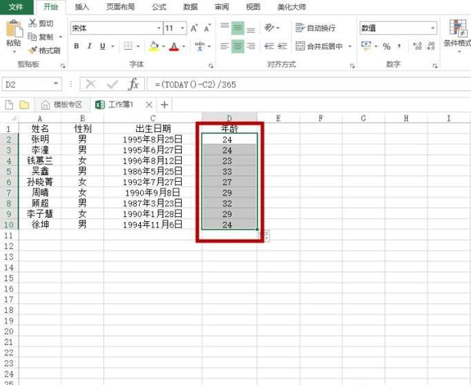 在excel中如何计算年龄