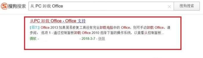 完全卸载Office使用微软官方卸载工具