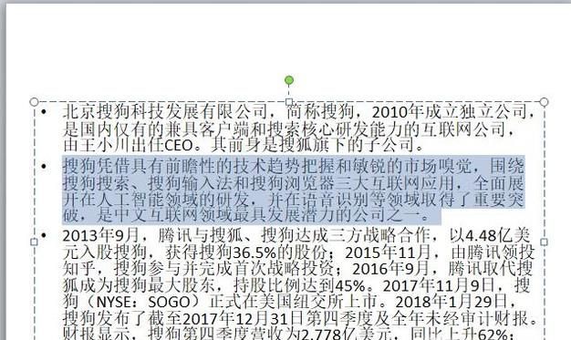 如何设置或修改幻灯片中文本级别?