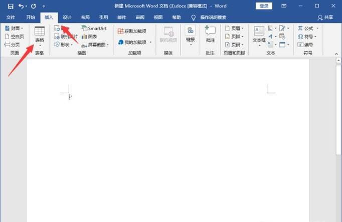 word中如何制作表格？