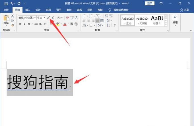 Word中怎样让字体无限大