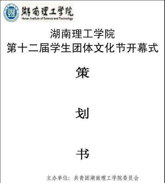 用word来写策划书要注意什么？