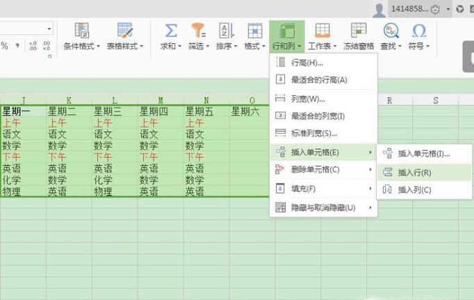 excel电子表格系列产生在行怎么设置