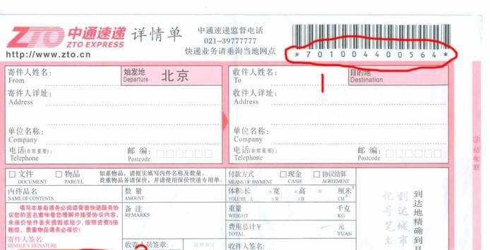 中通快递怎么查询物流？