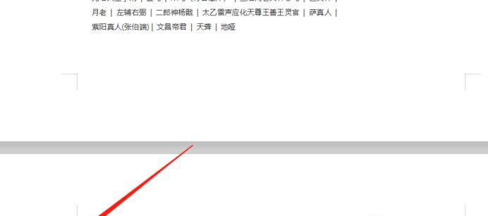 Word中如何删除空白页？